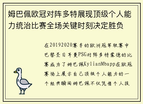 姆巴佩欧冠对阵多特展现顶级个人能力统治比赛全场关键时刻决定胜负 姆巴佩欧冠对阵多特展现顶级个人能力统治比赛全场关键时刻决定胜负