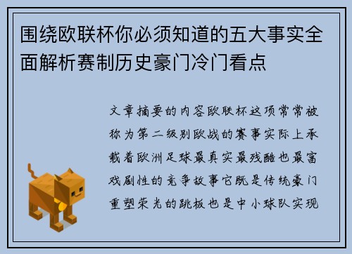 围绕欧联杯你必须知道的五大事实全面解析赛制历史豪门冷门看点 围绕欧联杯你必须知道的五大事实全面解析赛制历史豪门冷门看点
