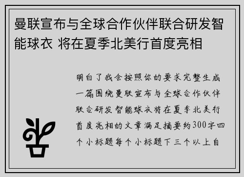 曼联宣布与全球合作伙伴联合研发智能球衣 将在夏季北美行首度亮相 曼联宣布与全球合作伙伴联合研发智能球衣 将在夏季北美行首度亮相