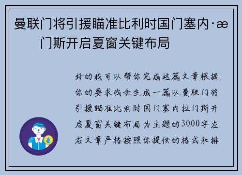 曼联门将引援瞄准比利时国门塞内·拉门斯开启夏窗关键布局 曼联门将引援瞄准比利时国门塞内·拉门斯开启夏窗关键布局