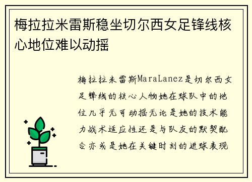 梅拉拉米雷斯稳坐切尔西女足锋线核心地位难以动摇 梅拉拉米雷斯稳坐切尔西女足锋线核心地位难以动摇