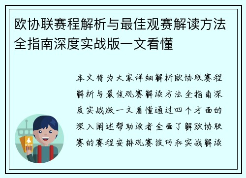 欧协联赛程解析与最佳观赛解读方法全指南深度实战版一文看懂