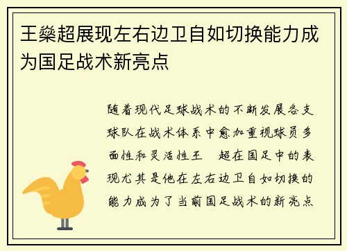 王燊超展现左右边卫自如切换能力成为国足战术新亮点