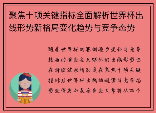 聚焦十项关键指标全面解析世界杯出线形势新格局变化趋势与竞争态势